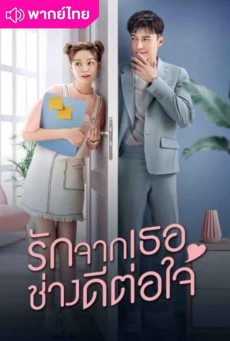 รักจากเธอช่างดีต่อใจ Girlfriend พากย์ไทย ตอนที่1-36